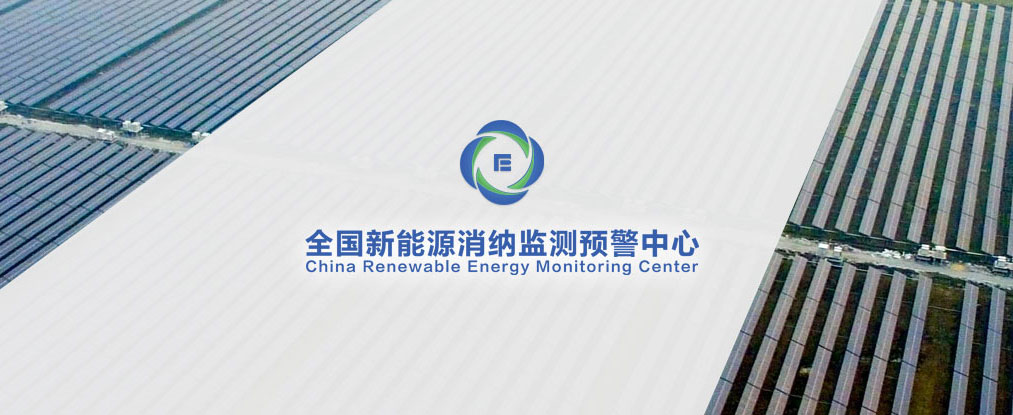 全國新能源消納監(jiān)測預(yù)警中心標志VI及宣傳冊設(shè)計