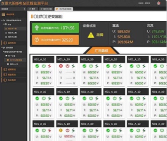 北京欣能眾源光伏遠程服務遠維系統