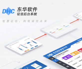 東華軟件征信后臺系統UIUE及layUI前端
