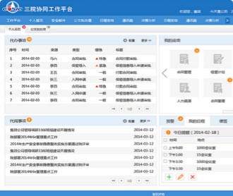 航天三院協同工作平臺OA軟件