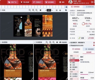 凌云圖像彩色印刷質(zhì)量檢測系統(tǒng)界面設(shè)計