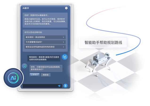 交互設計案例：機器人指揮系統AI語音與快捷指令控制面板UI