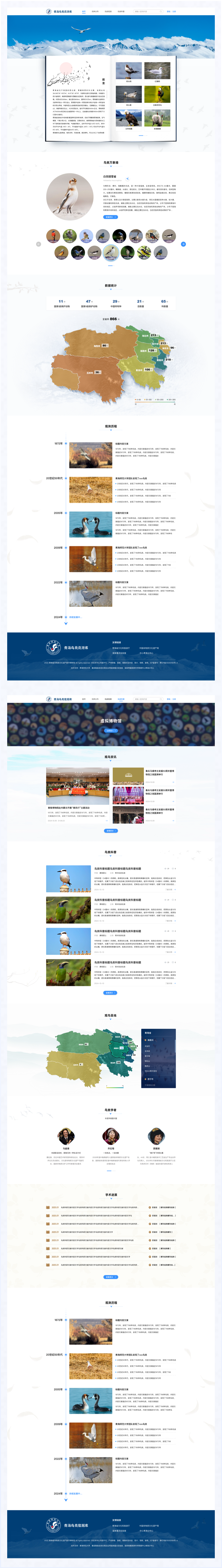 鳥類資源庫網(wǎng)站設(shè)計